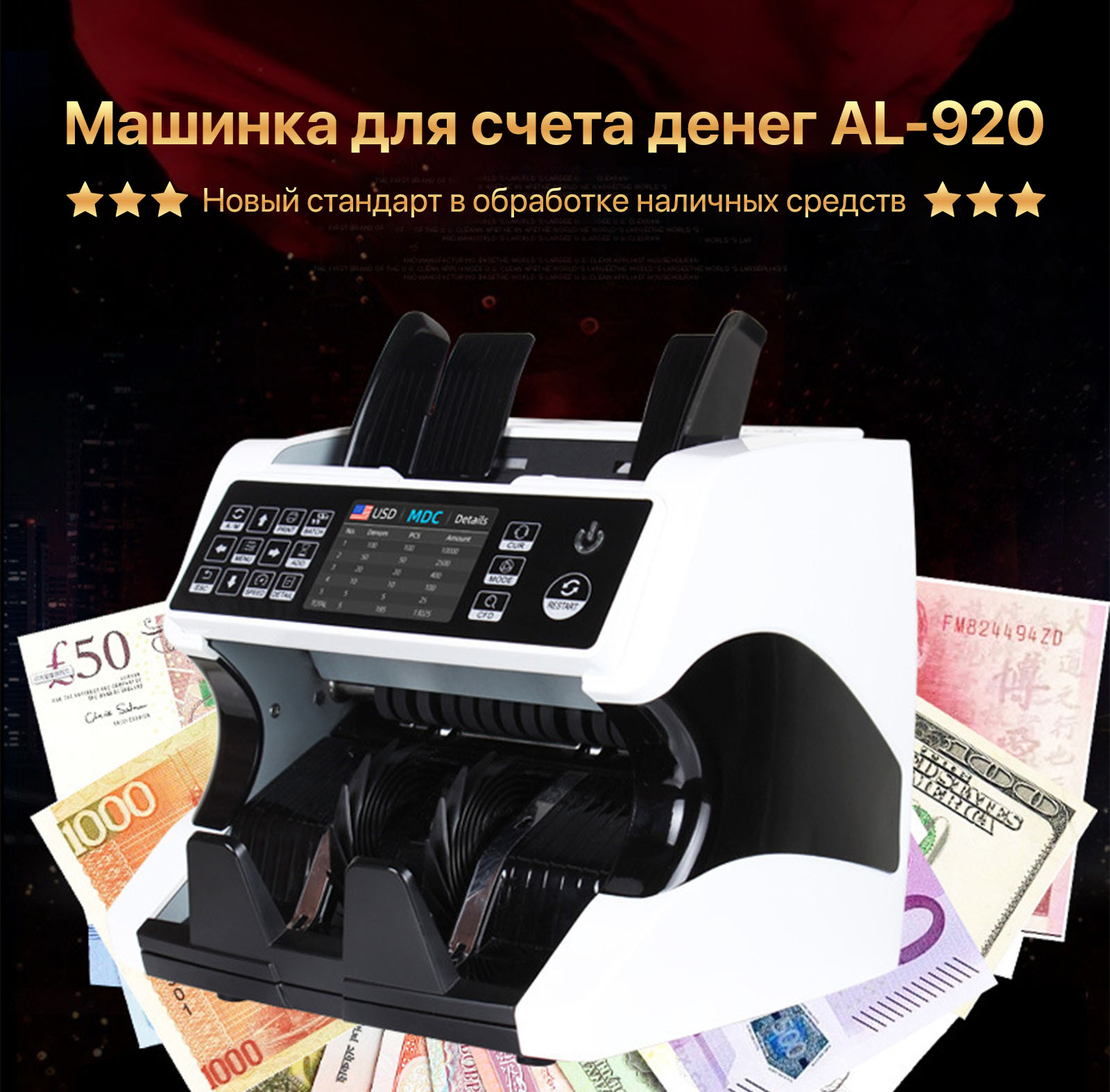 Машинка для счета денег AL-920